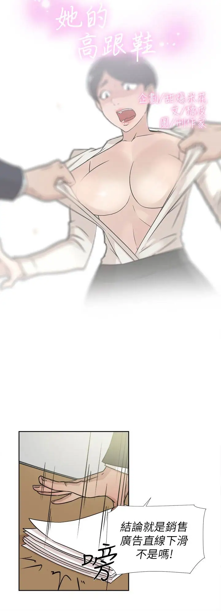 高跟鞋第29话