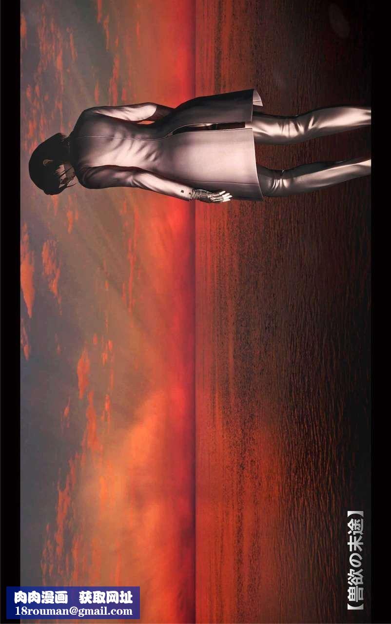 [3D]兽欲の末途第16章【第7话】