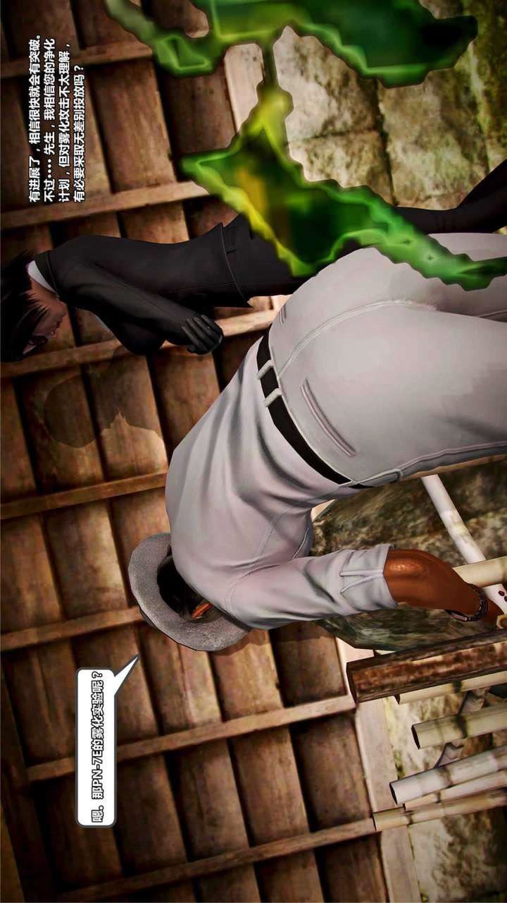 [3D]兽欲の末途第16章【第7话】