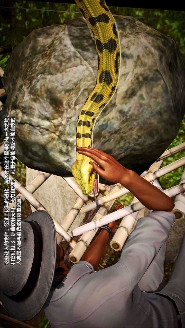 [3D]兽欲の末途第16章【第7话】