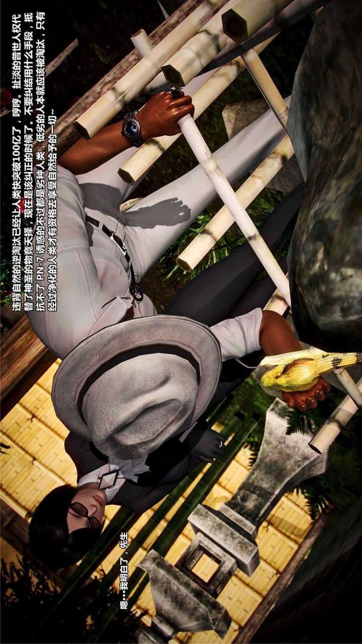 [3D]獸欲の末途第16章【第7話】