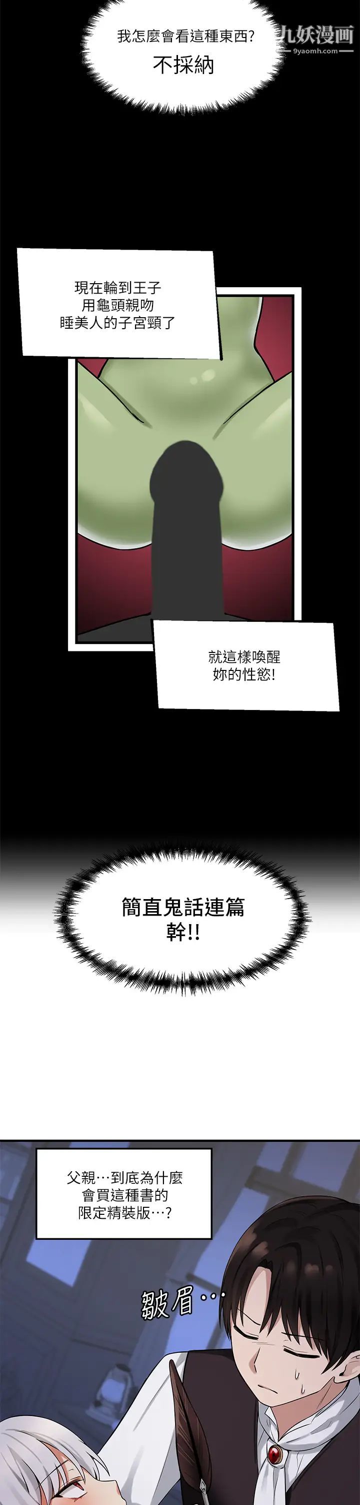 抖M女仆第10话-主人越来越残酷的凌虐