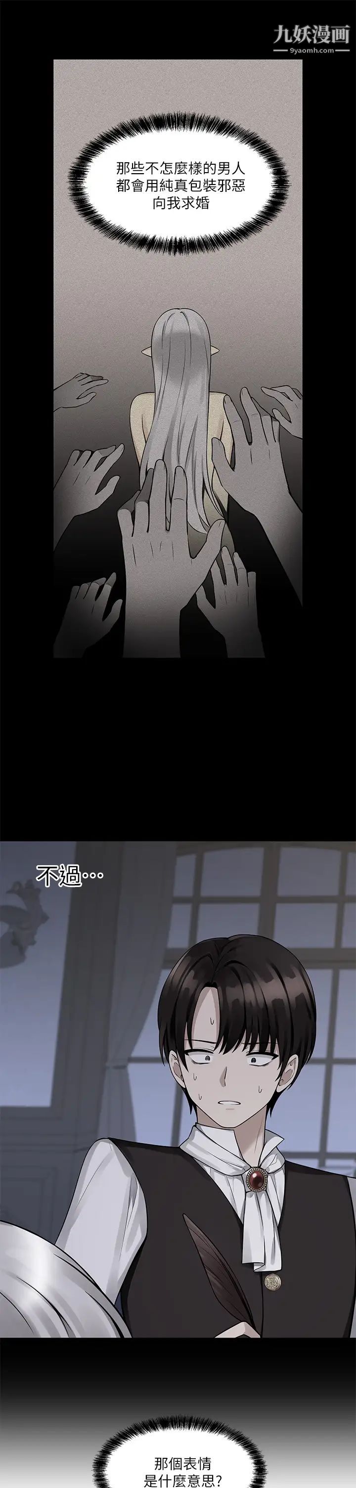 抖M女仆第11话-喜怒无常的精灵