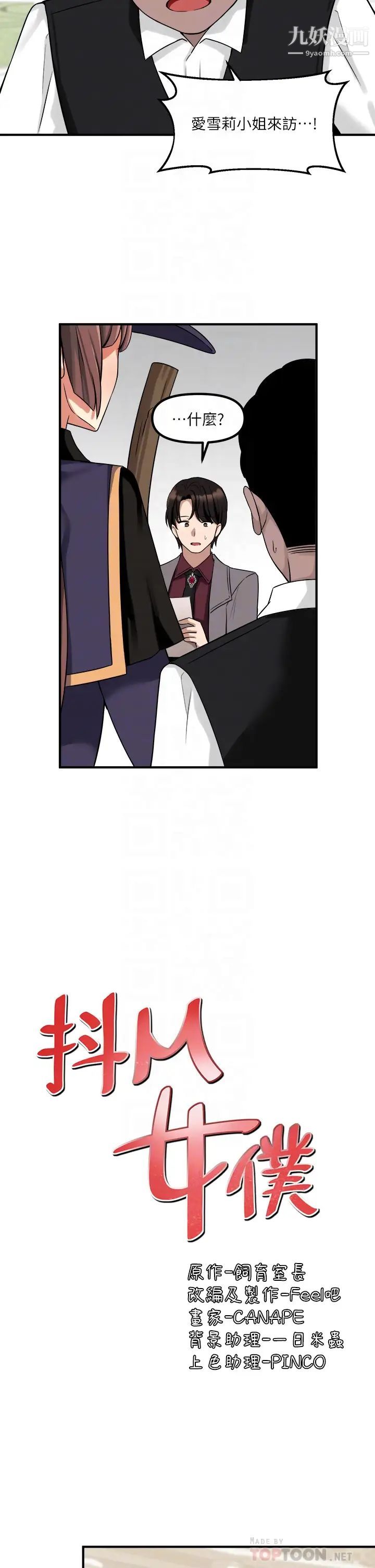 抖M女仆第12话-天啊，妳还是处女?