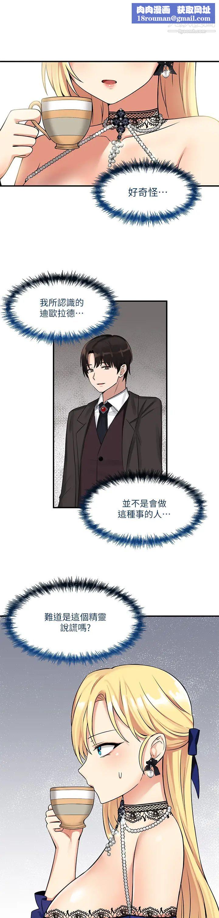 抖M女仆第12话-天啊，妳还是处女?