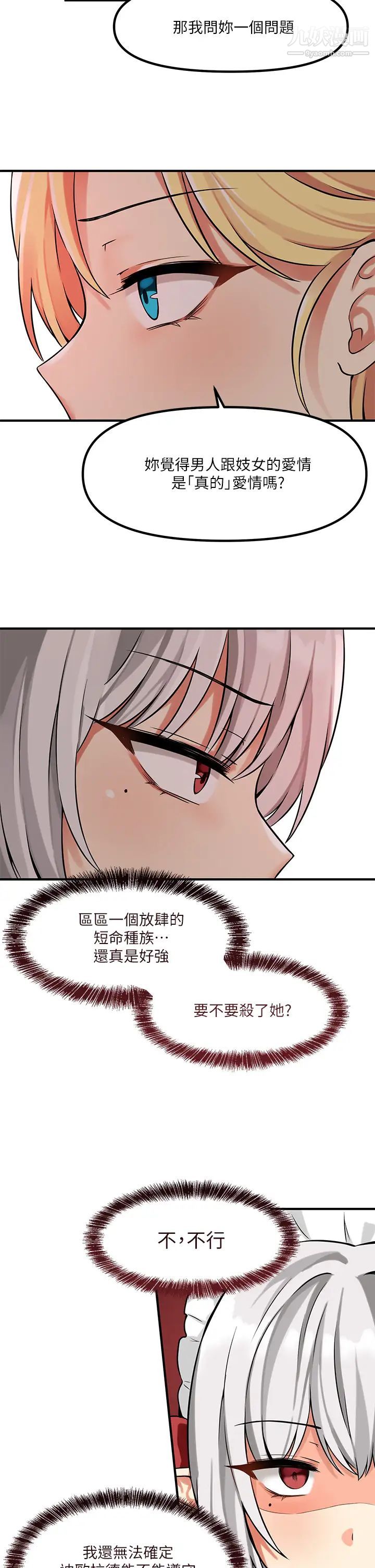 抖M女仆第12话-天啊,妳还是处女?