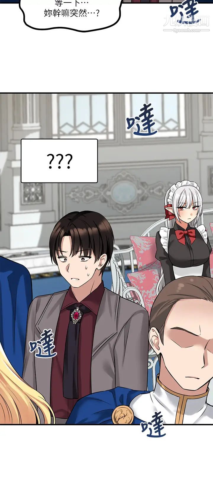 抖M女僕第13話-快賞我一巴掌!