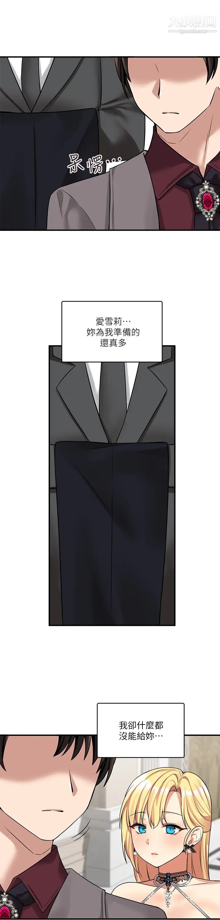 抖M女仆第13话-快赏我一巴掌!