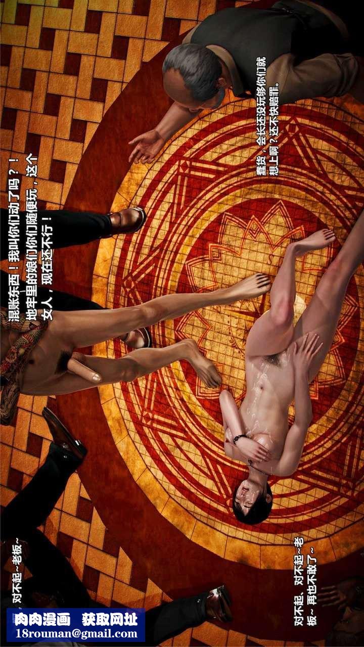 [3D]兽欲の末途第16章【第11话】