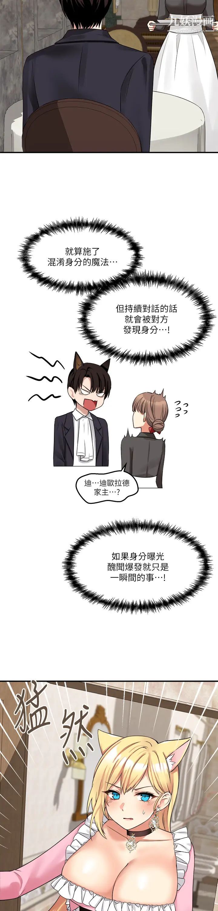 抖M女仆第15话-霸道的未婚夫♥