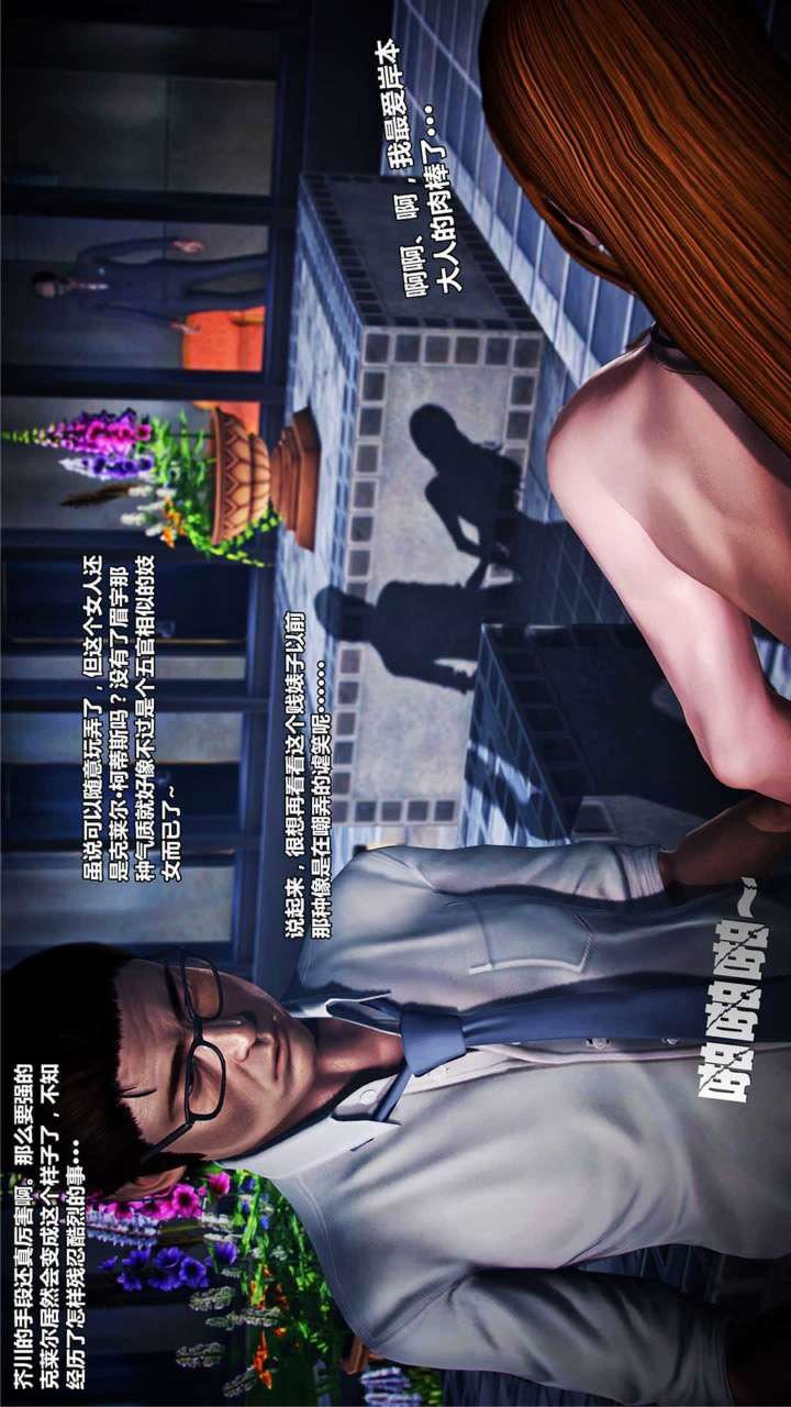 [3D]兽欲の末途第16章【第12话】