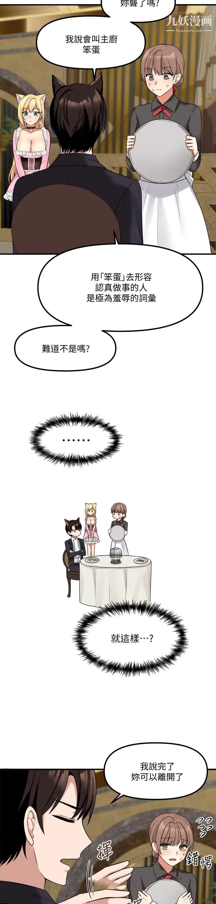 抖M女僕第15話-霸道的未婚夫♥