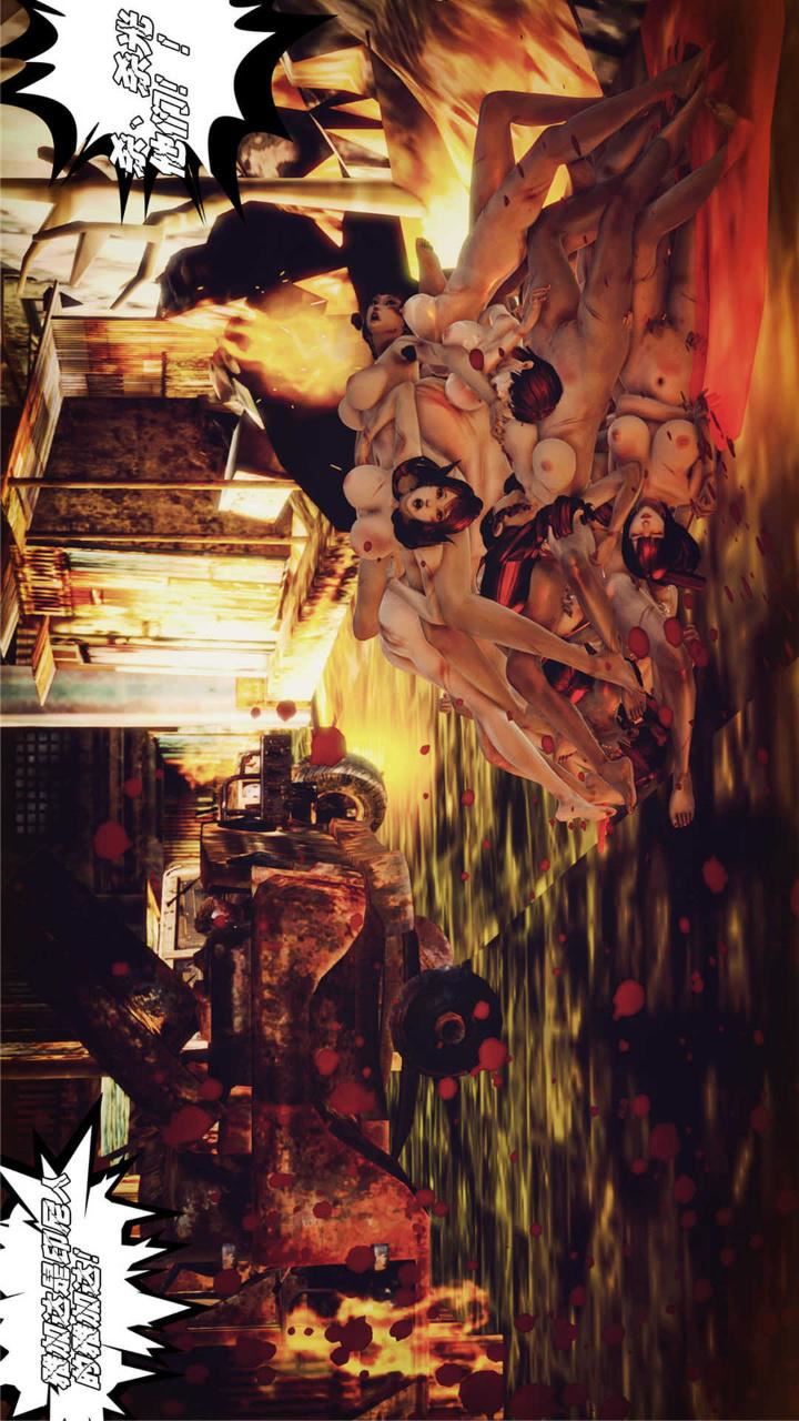 [3D]兽欲の末途第16章【第13话】