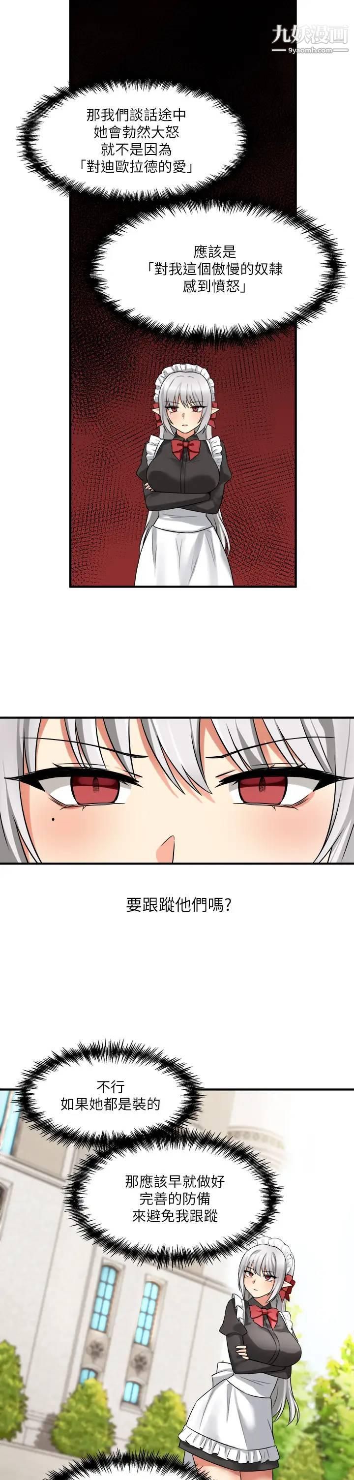 抖M女仆第16话-胸部弄得黏答答的