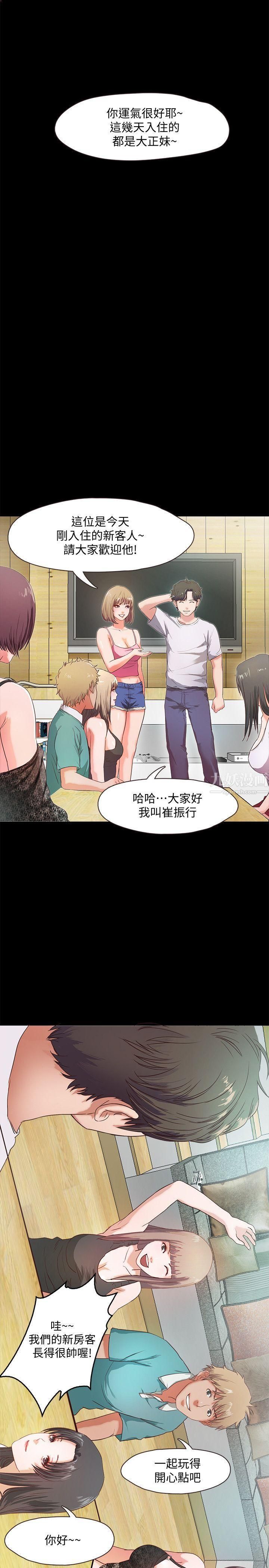 甜蜜假期第2话-开趴后慾火焚身的她们