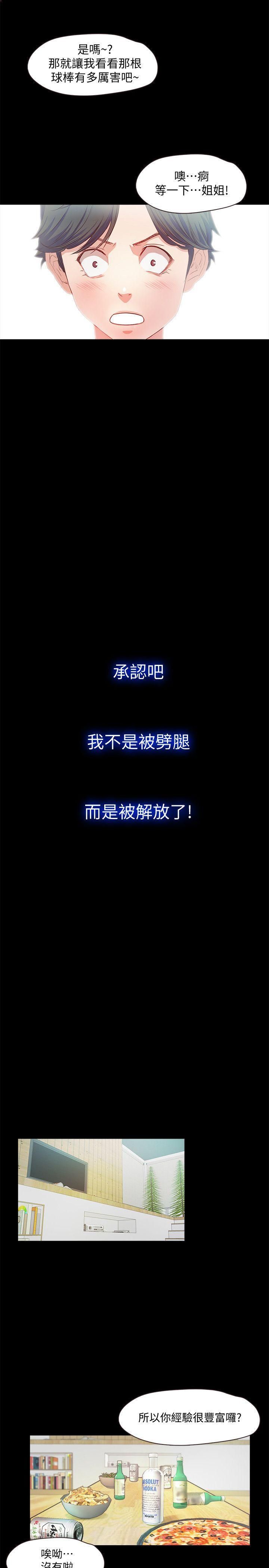 甜蜜假期第2話-開趴後慾火焚身的她們