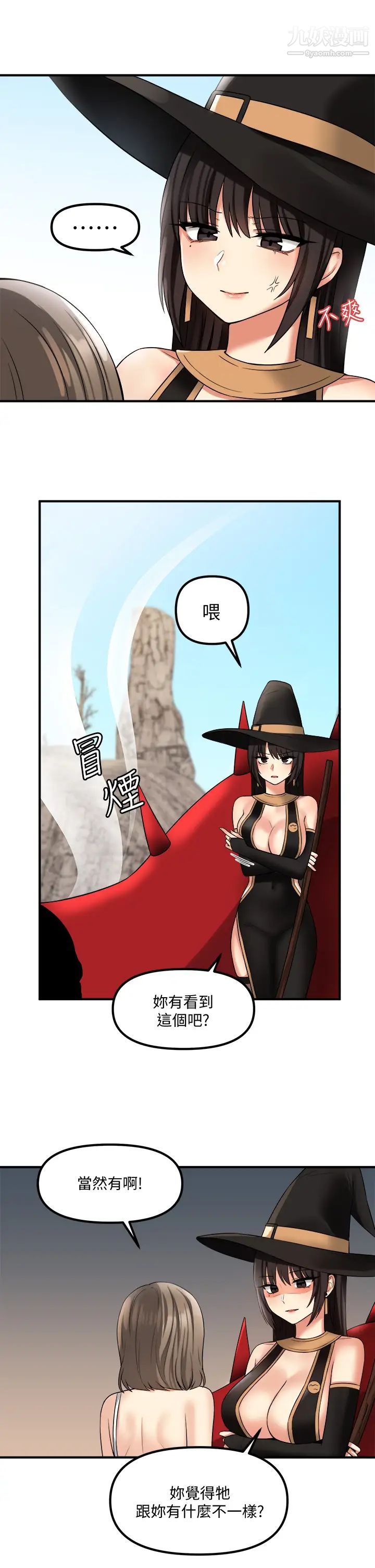 抖M女僕第17話-魔女有喜歡的人嗎?