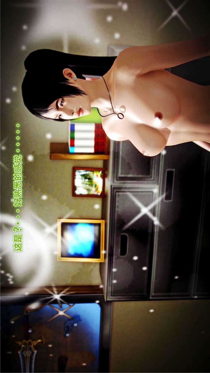 [3D]兽欲の末途第17章【第1话】