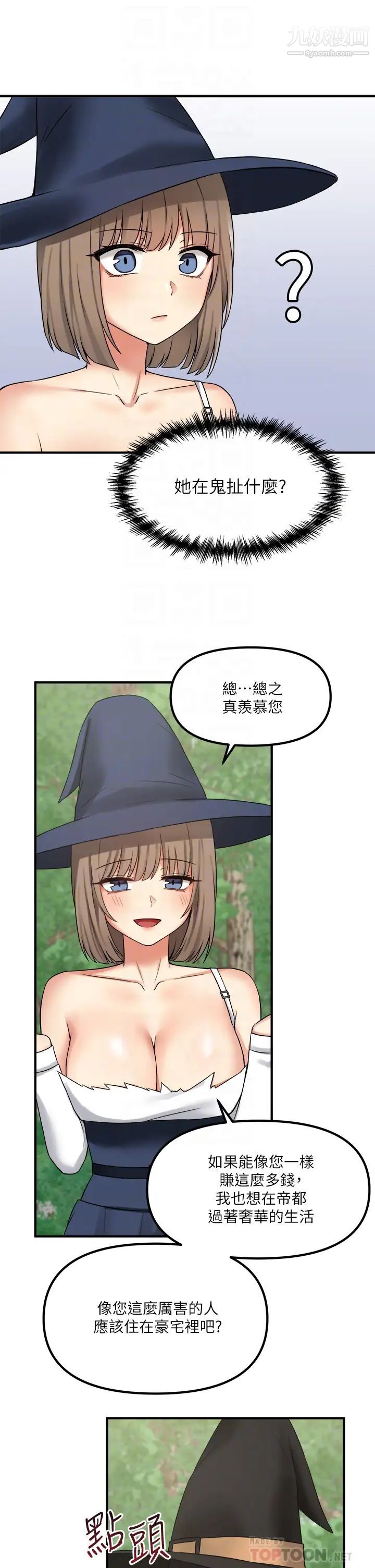 抖M女僕第17話-魔女有喜歡的人嗎?