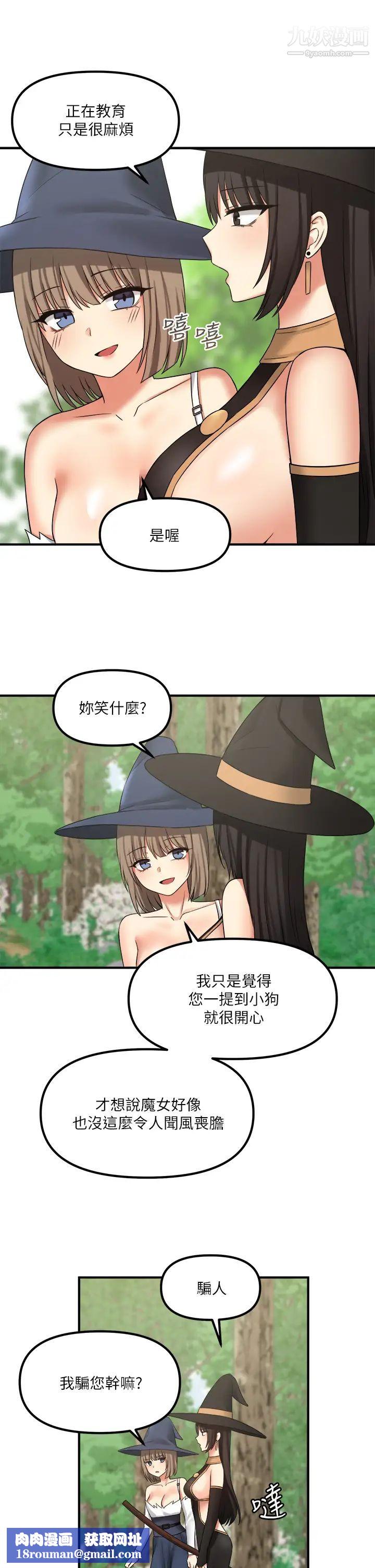 抖M女僕第17話-魔女有喜歡的人嗎?