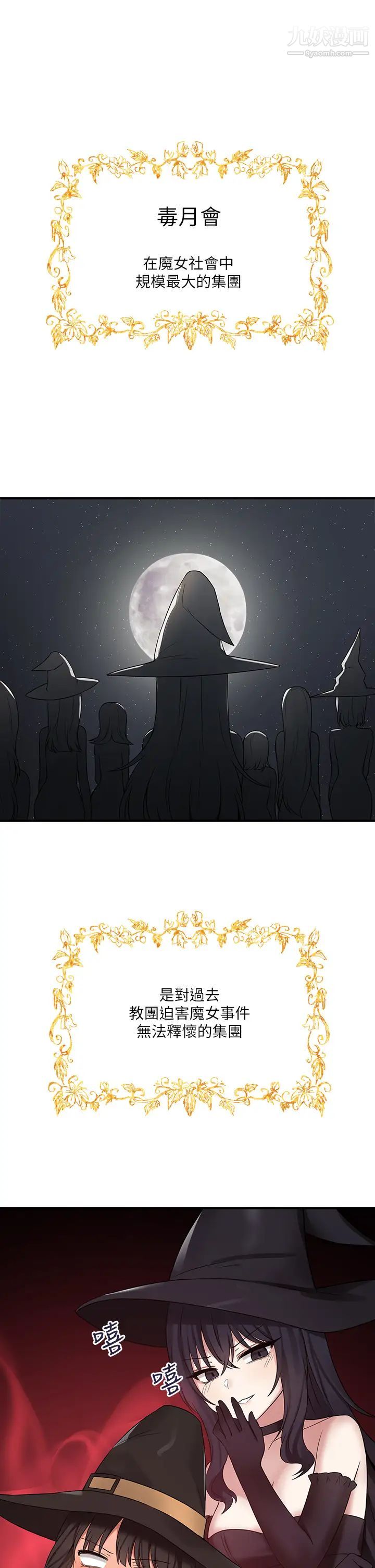 抖M女仆第17话-魔女有喜欢的人吗?