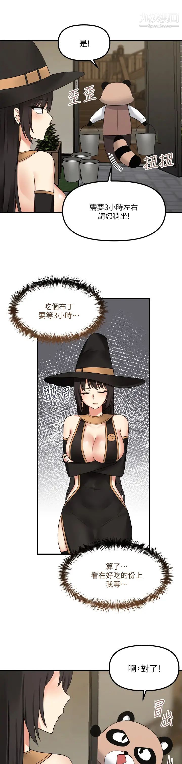 抖M女仆第17话-魔女有喜欢的人吗?