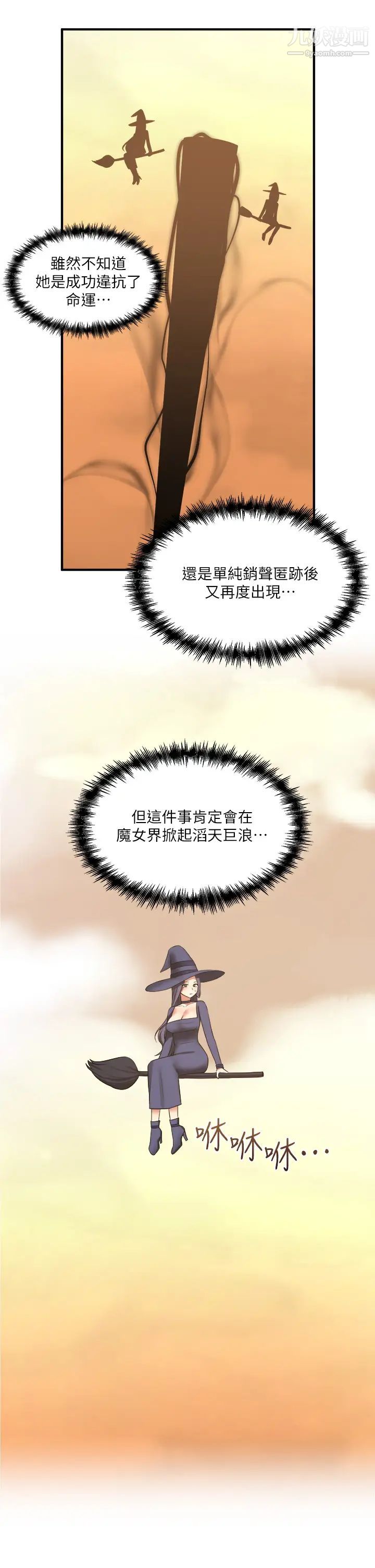 抖M女僕第18話-精靈給我的凌虐任務