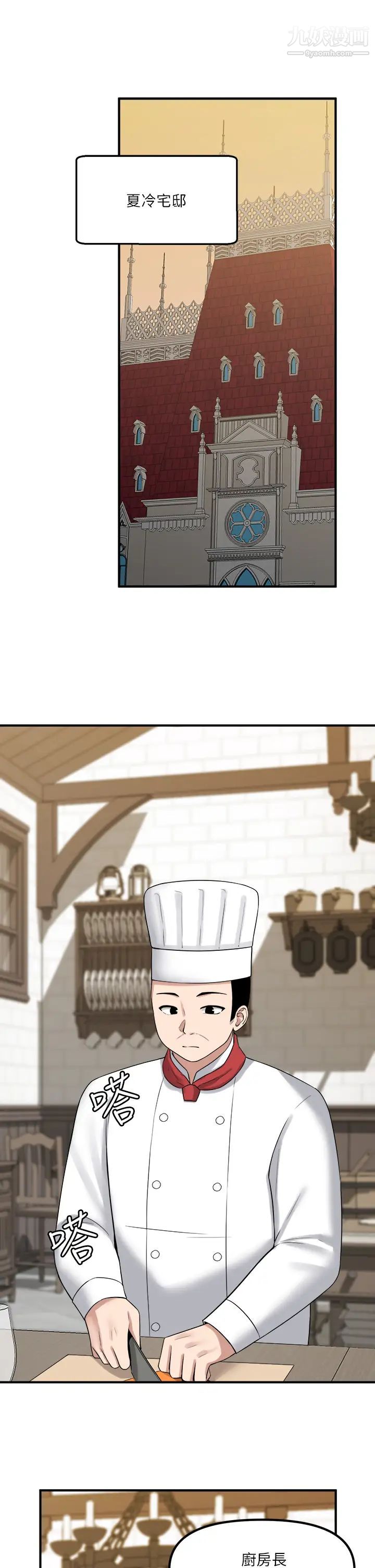 抖M女仆第18话-精灵给我的凌虐任务