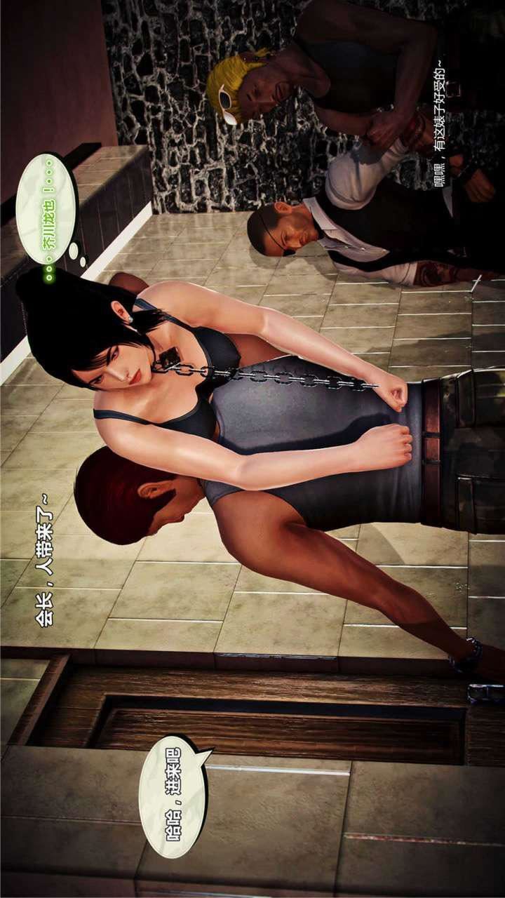 [3D]兽欲の末途第17章【第2话】