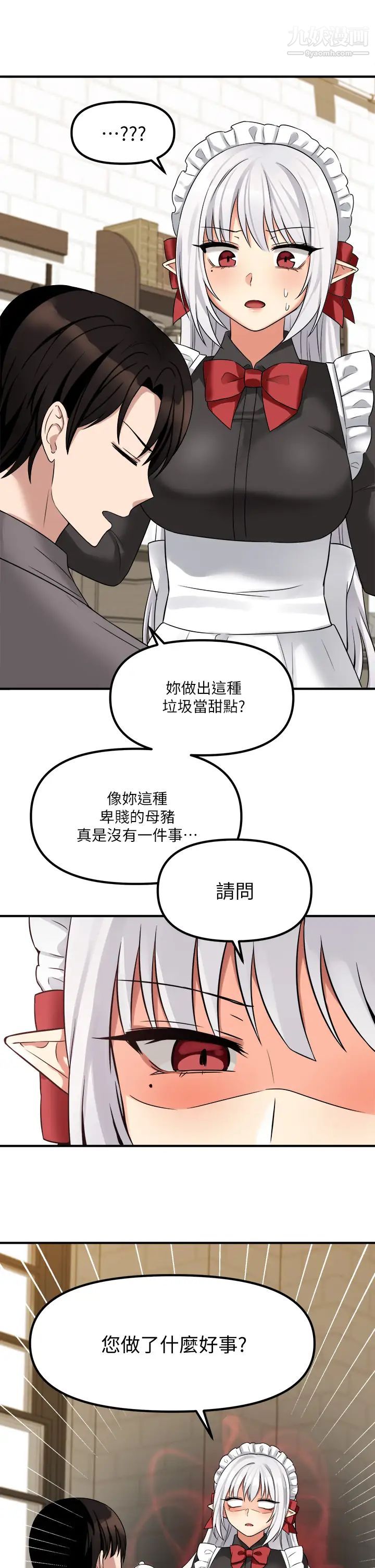 抖M女仆第18话-精灵给我的凌虐任务