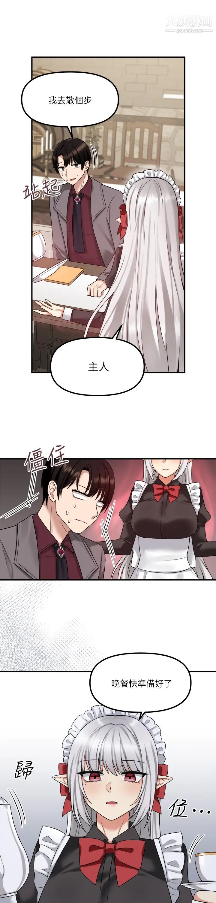 抖M女僕第19話-主人必須跟我做!