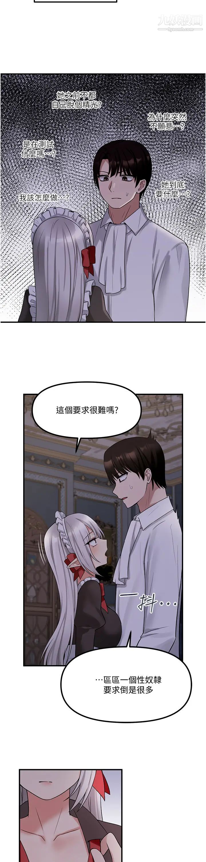 抖M女仆第20话-您满意我的口爱吗?