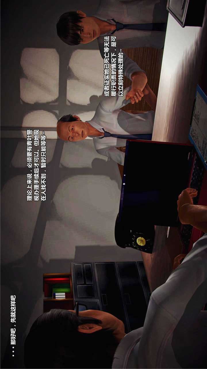 [3D]獸欲の末途第17章【第6話】