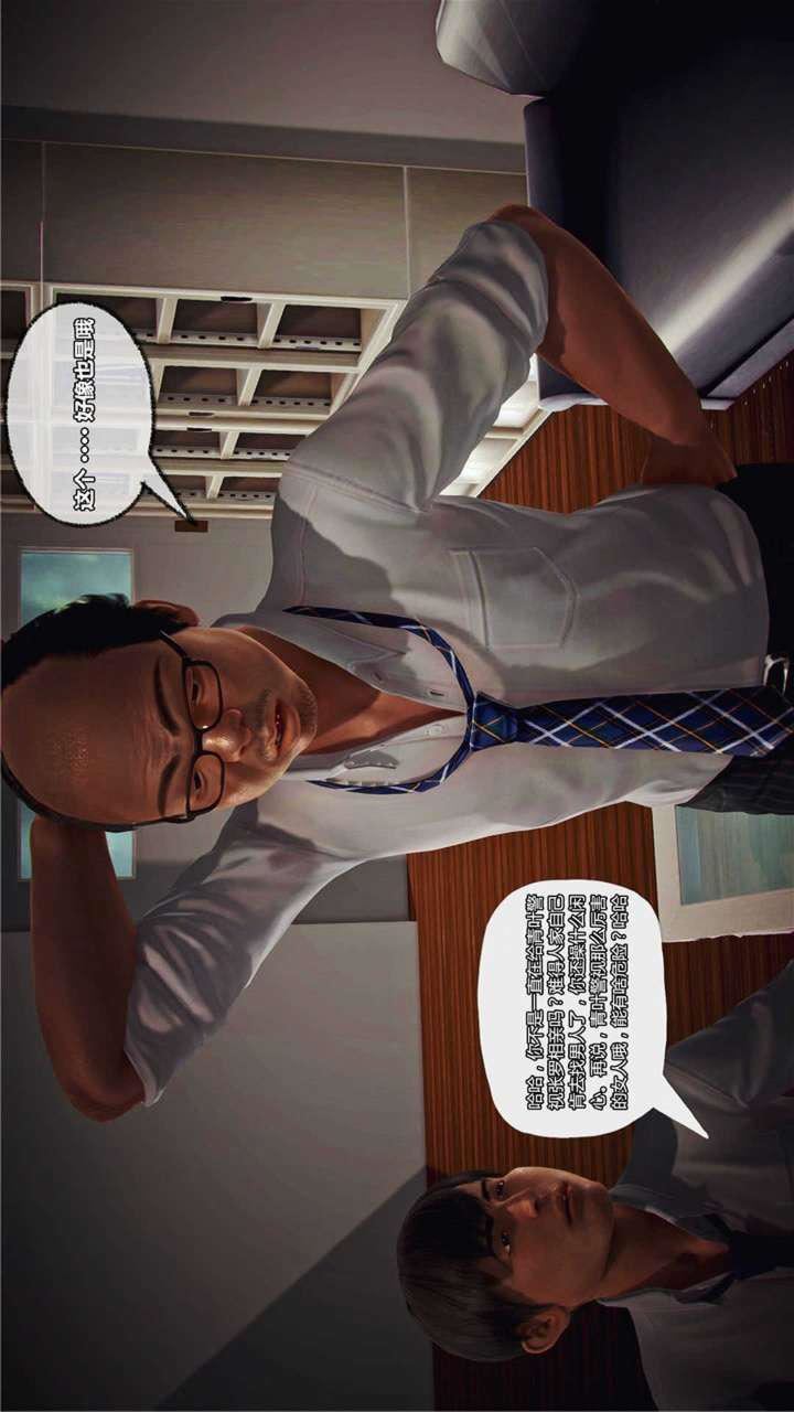 [3D]獸欲の末途第17章【第7話】