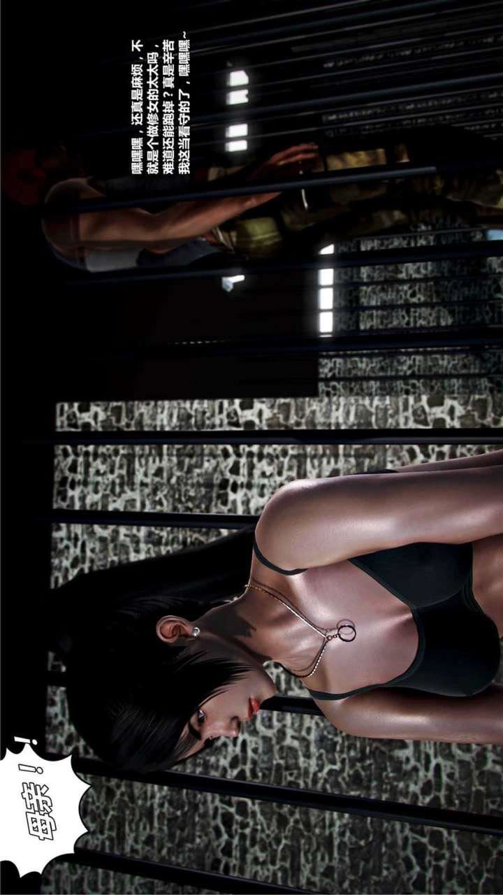 [3D]兽欲の末途第17章【第7话】