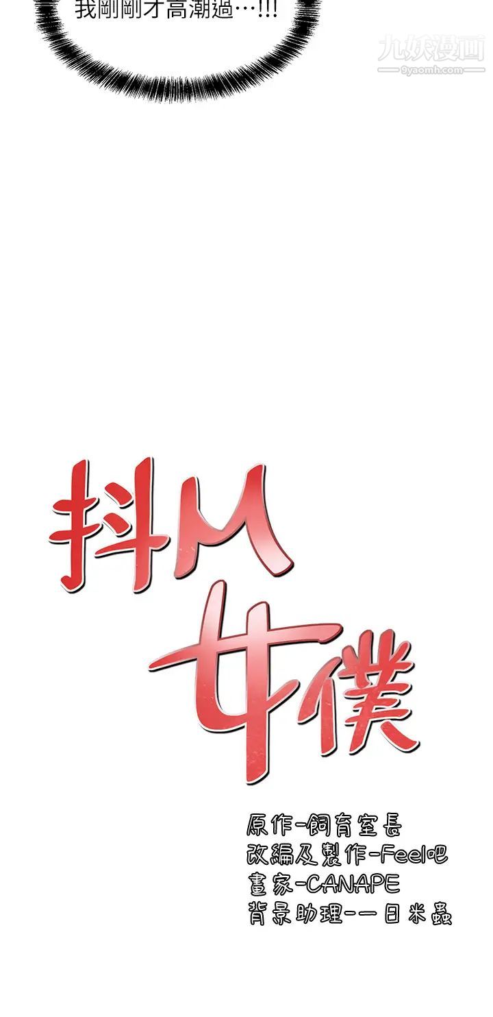 抖M女僕第23話-區區玩物還敢放肆...