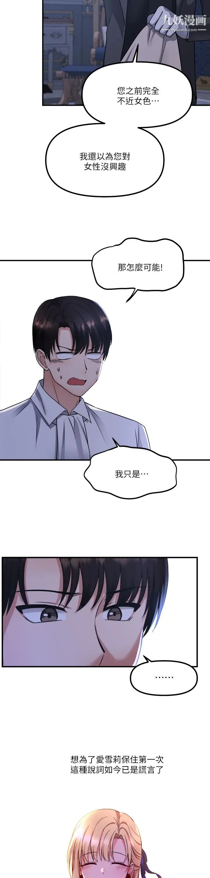 抖M女仆第24话-一下就射的第一次