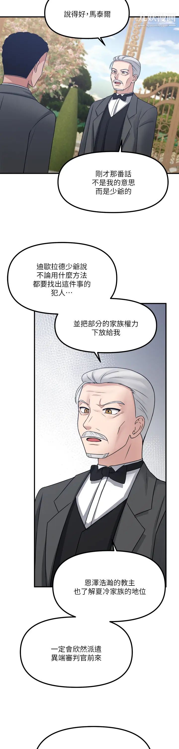 抖M女仆第24话-一下就射的第一次