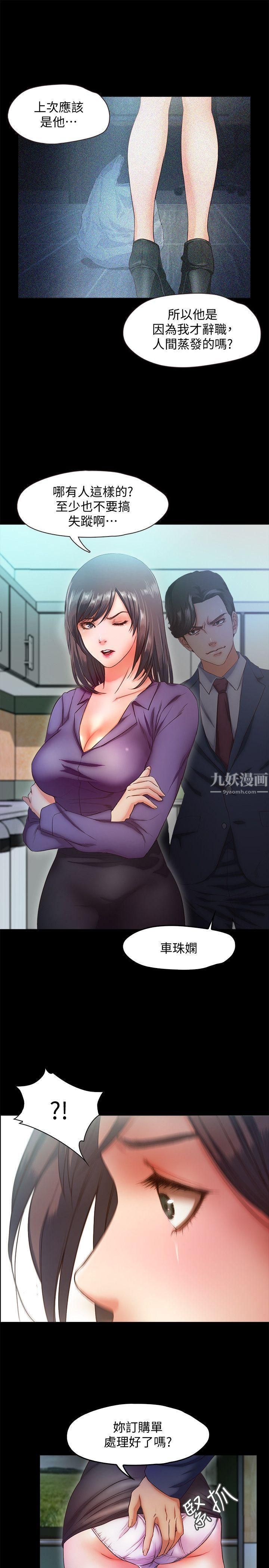 甜蜜假期第10话-献上身体的女职员