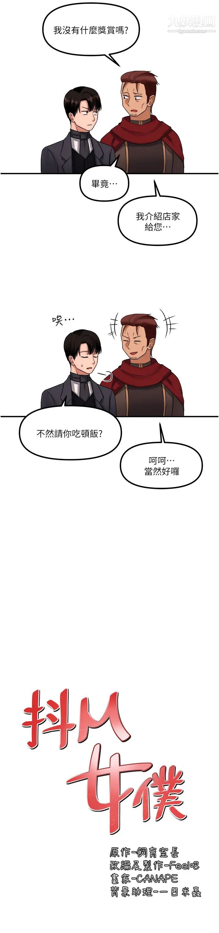 抖M女仆第25话-猎捕想被虐待的精灵