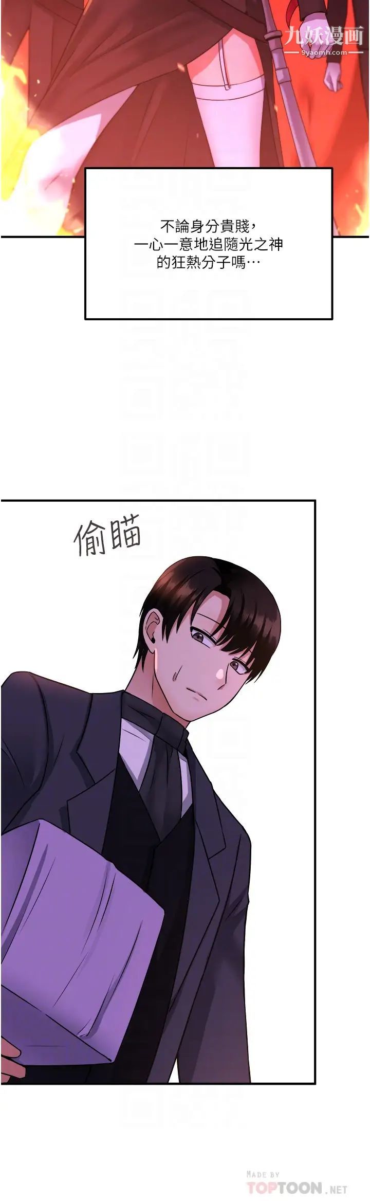 抖M女僕第25話-獵捕想被虐待的精靈