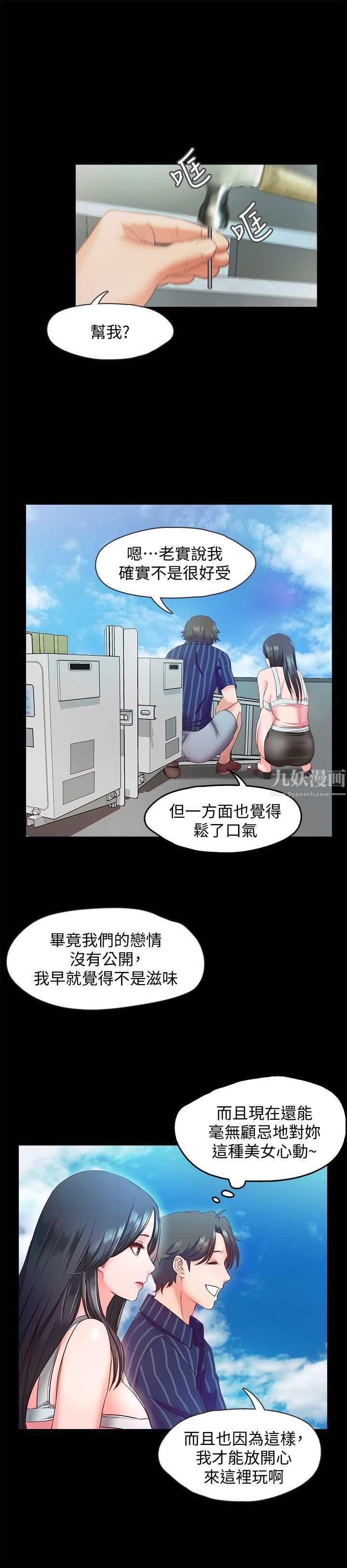 甜蜜假期第10话-献上身体的女职员