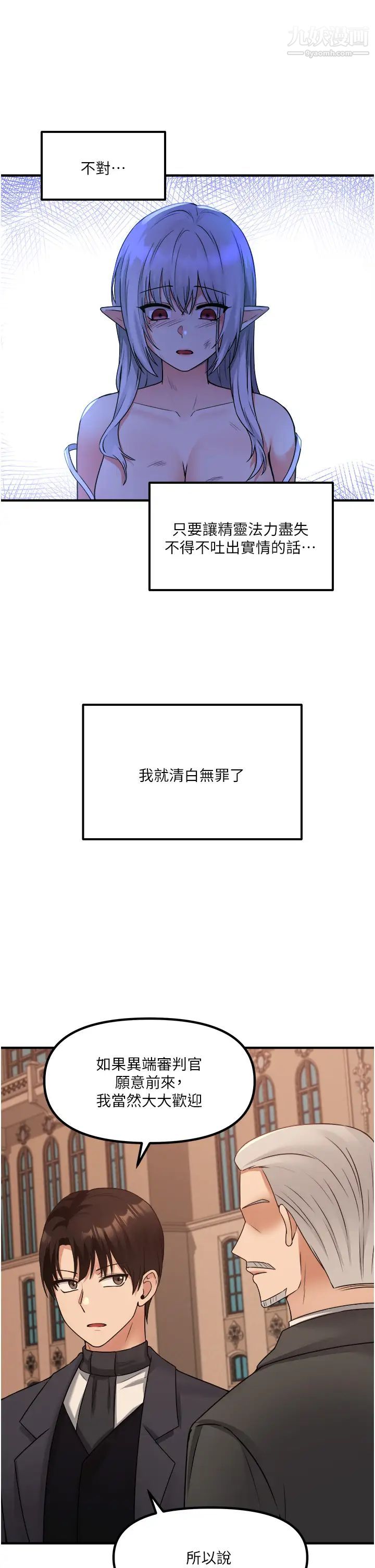 抖M女仆第25话-猎捕想被虐待的精灵