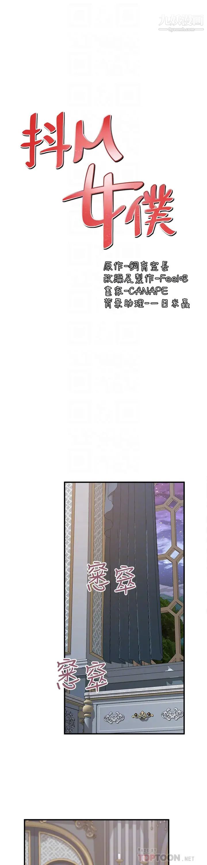 抖M女仆第26话-不小心就高潮瞭