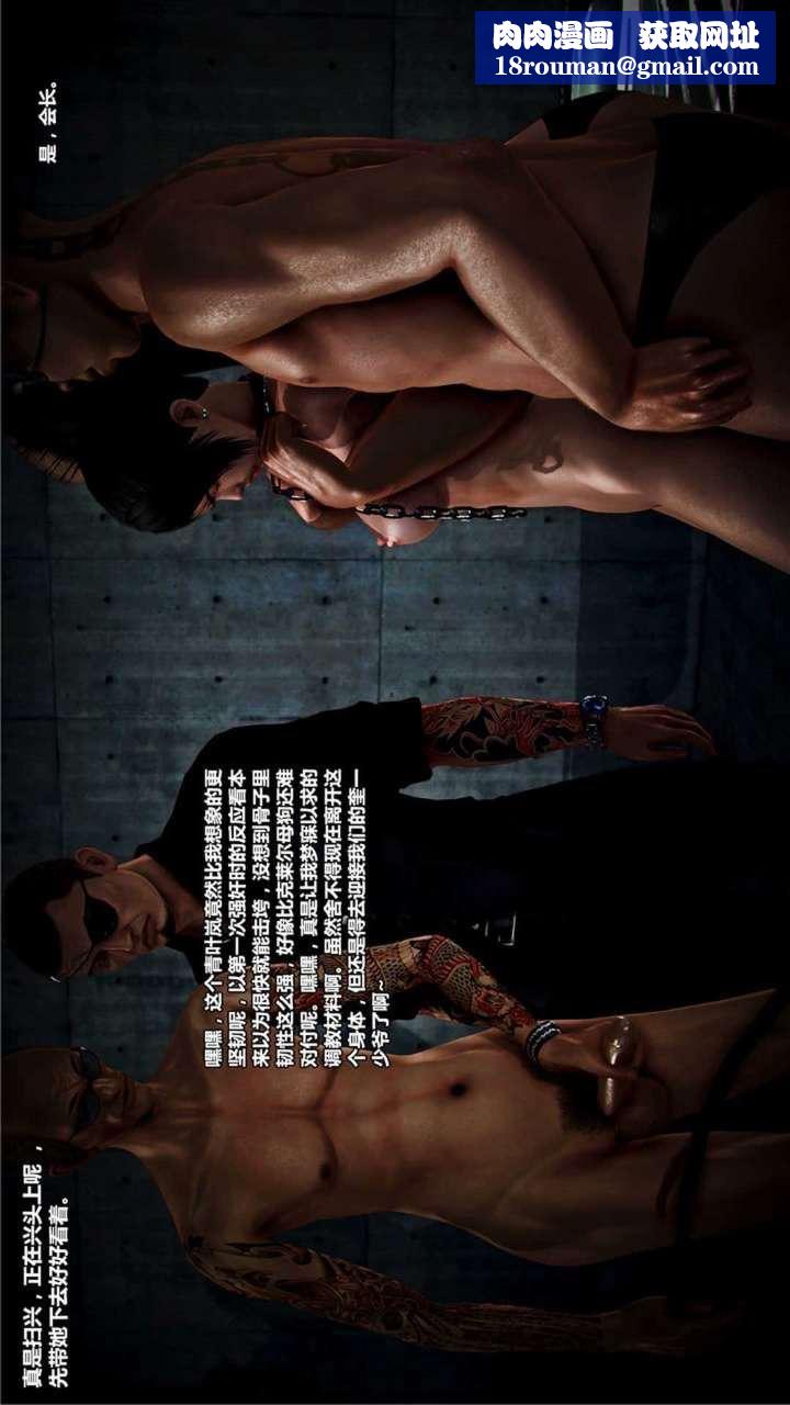 [3D]兽欲の末途第18章【第3话】