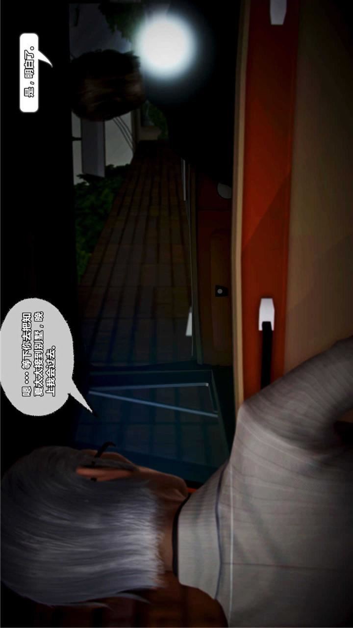 [3D]兽欲の末途第18章【第4话】