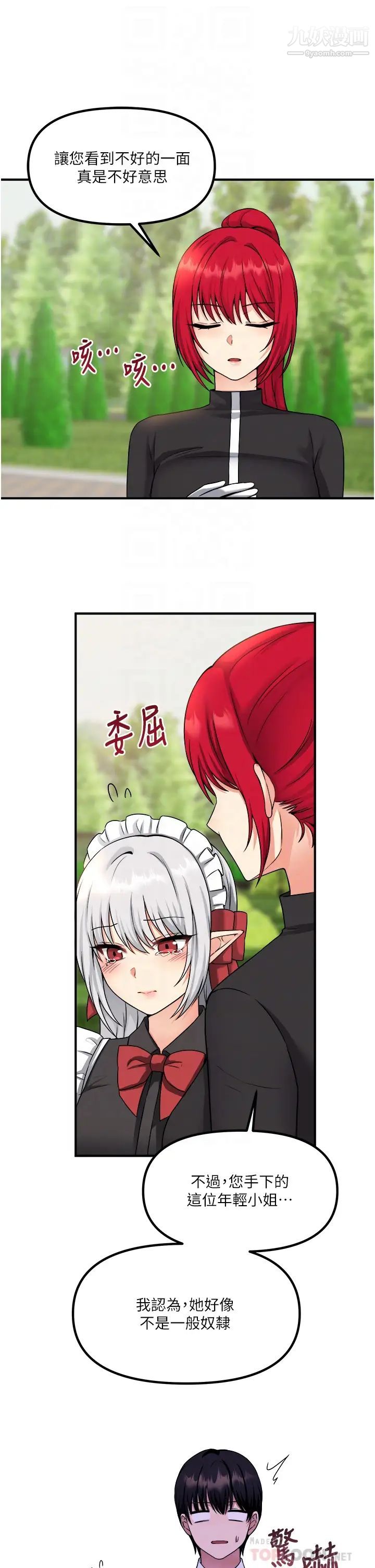 抖M女僕第28話-我隻是個被內射的奴隸