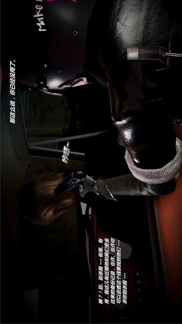 [3D]兽欲の末途第18章【第6话】