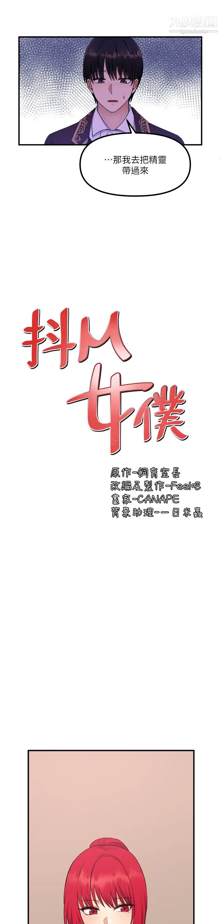 抖M女仆第29话-妳将被性凌虐