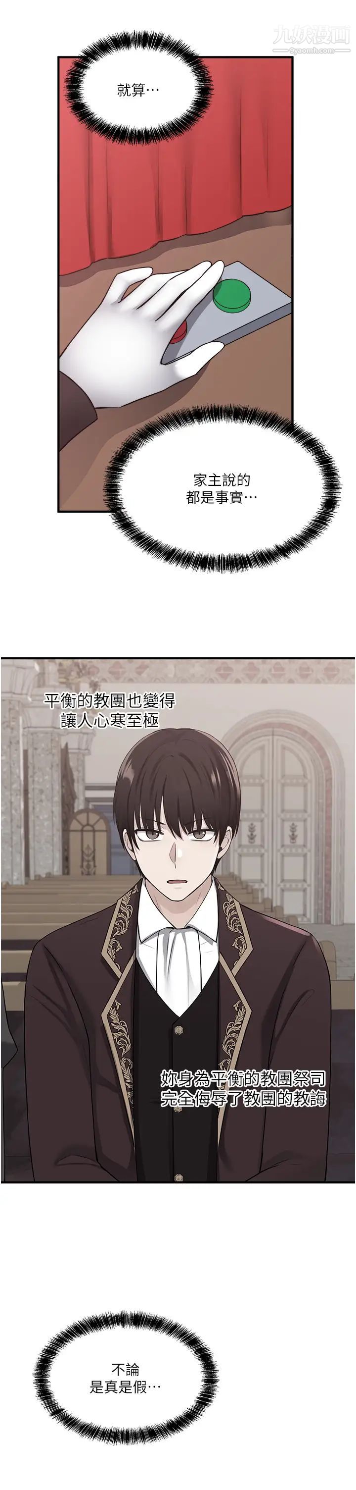 抖M女仆第29话-妳将被性凌虐